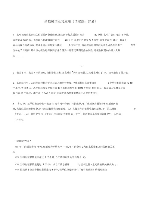 高中数学必修一同步练习题库：函数模型及其应用(填空题：容易)