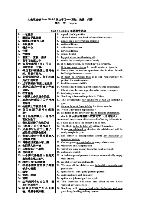 人教版选修6Unit3词块学习