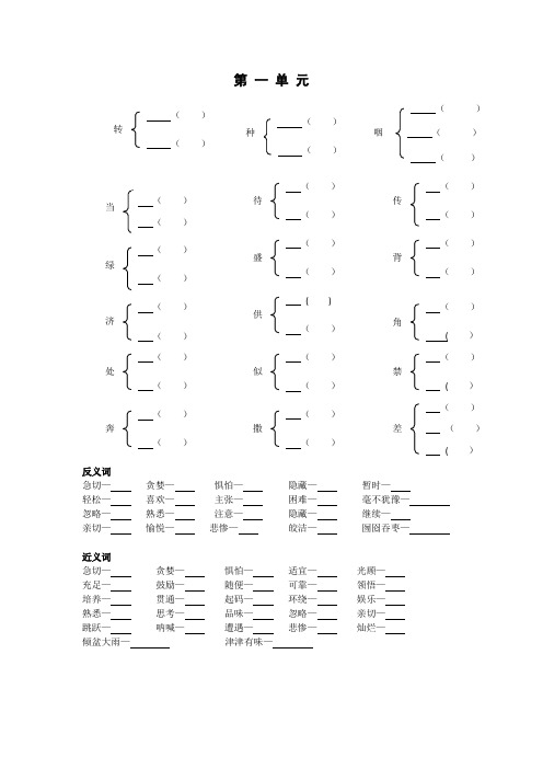 五年级上册多音字、近、反义词试卷版及答案