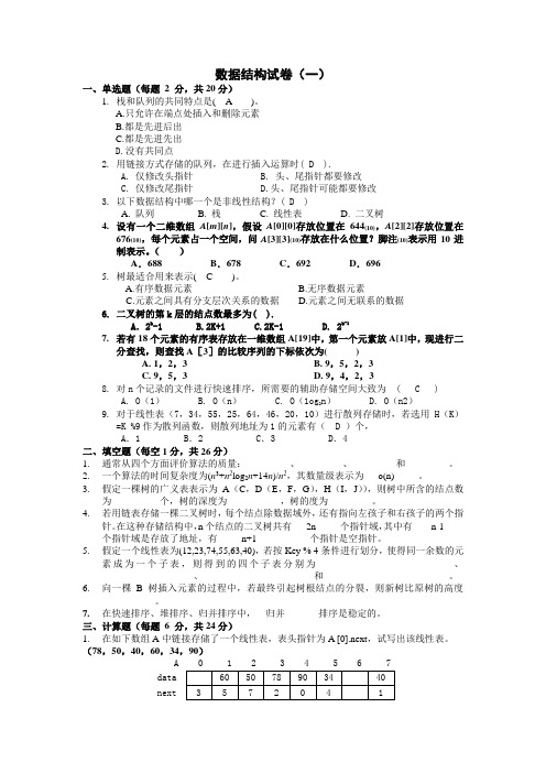 数据结构试题集及答案(精简版)