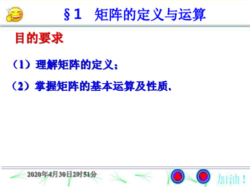 理学线性代数21矩阵定义与运算