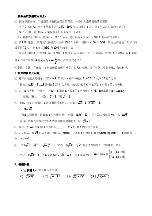 必修一教案-2.1.1指数与指数幂的运算