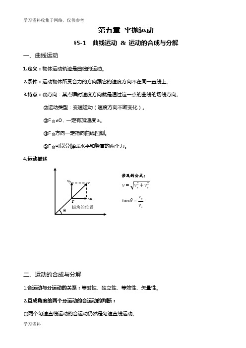 高中物理必修二讲义全