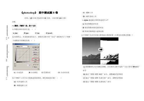 《photoshop》 期中测试题B卷