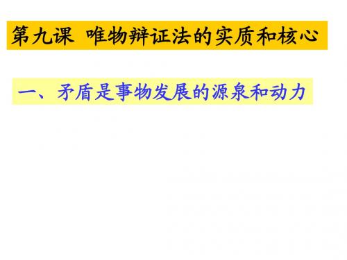 矛盾是事物发展的源泉和动力