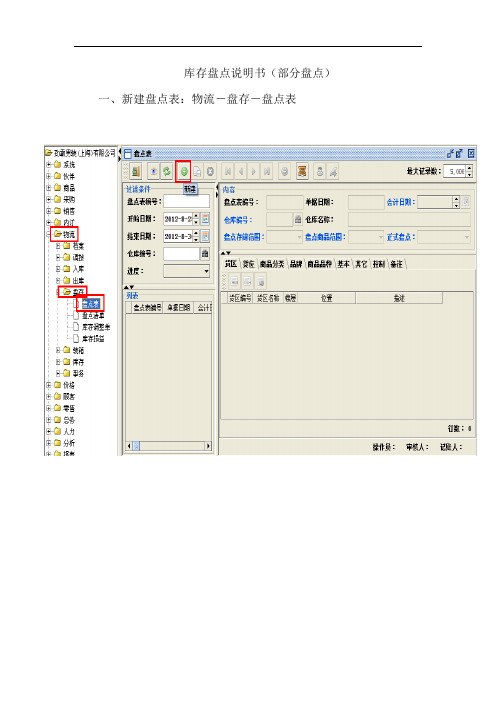 库存盘点说明书(部分盘点)