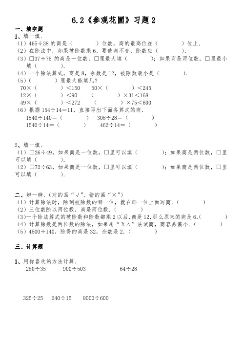 北师大版数学四年级上册 第六单元(除法) 一课一练《参观花圃》习题2(含答案)