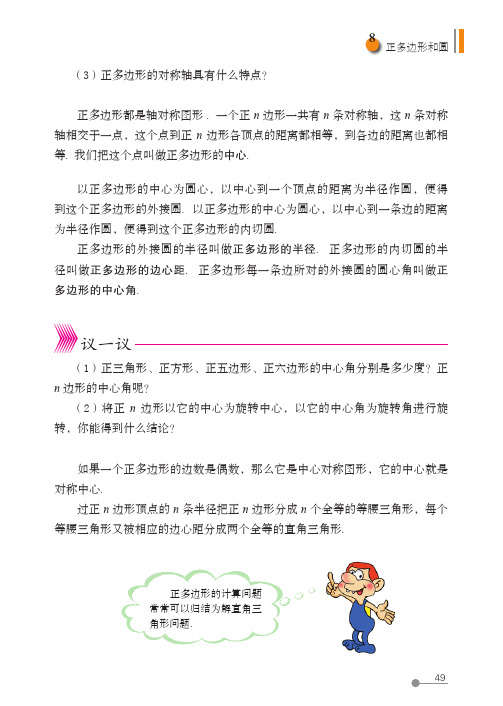 (五四制) 鲁教版数学 9年级下册 配套练习册 一课一练 基本功训练_17