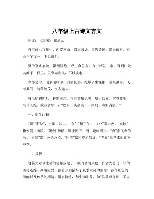 八年级上古诗文言文