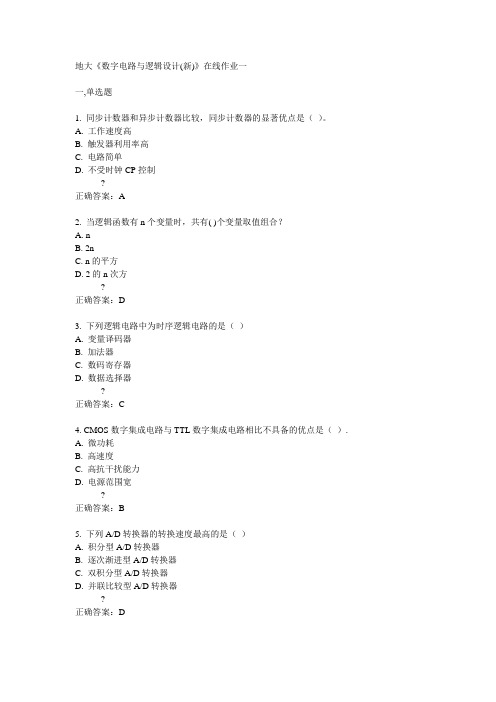 14秋地大《数字电路与逻辑设计(新)》在线作业一答案