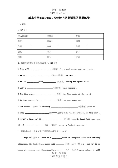 八年级英语上学期第4周周练试题试题