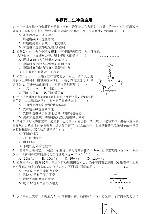 牛顿运动定律综合习题