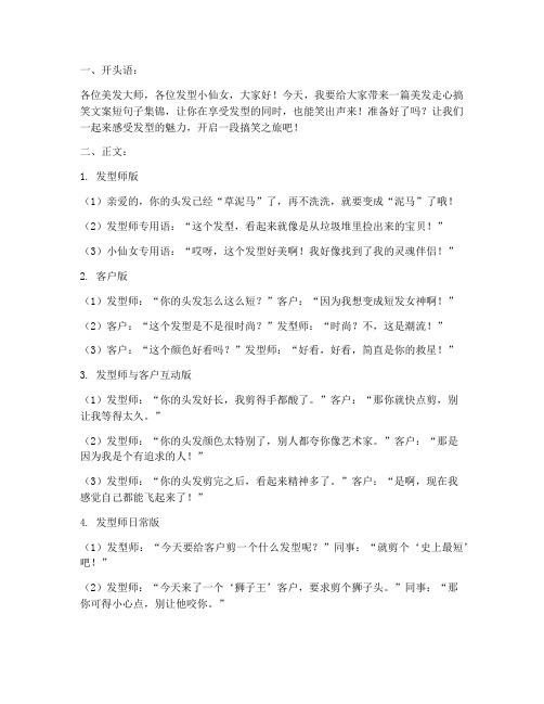 美发走心搞笑文案短句子