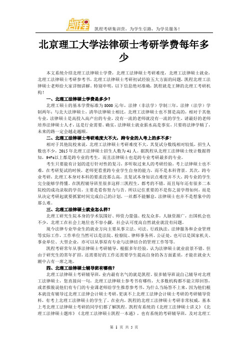 北京理工大学法律硕士考研学费每年多少