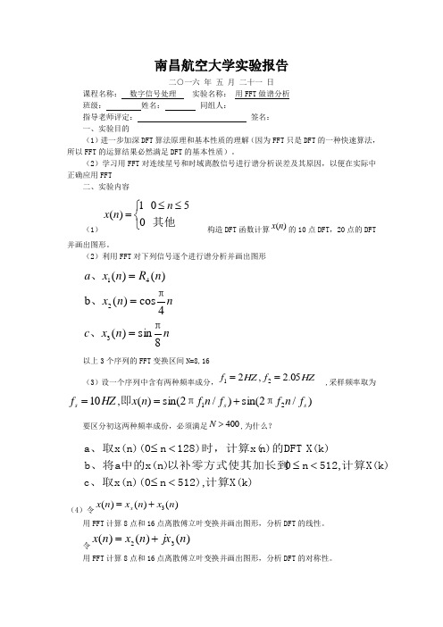 数字信号实验三用FFT做谱分析实验报告