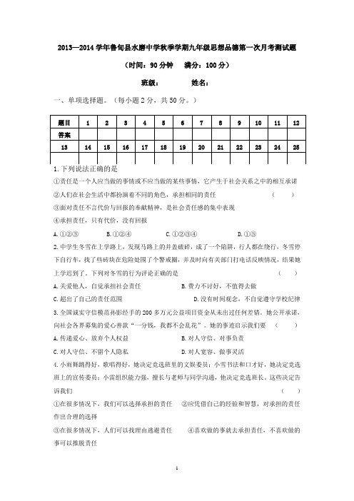 2013—2014学年九年级思想品德第一次月考测试题doc