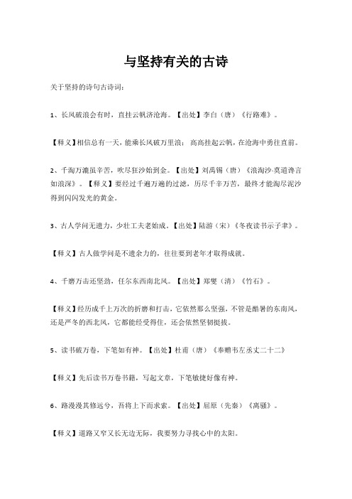 与坚持有关的古诗