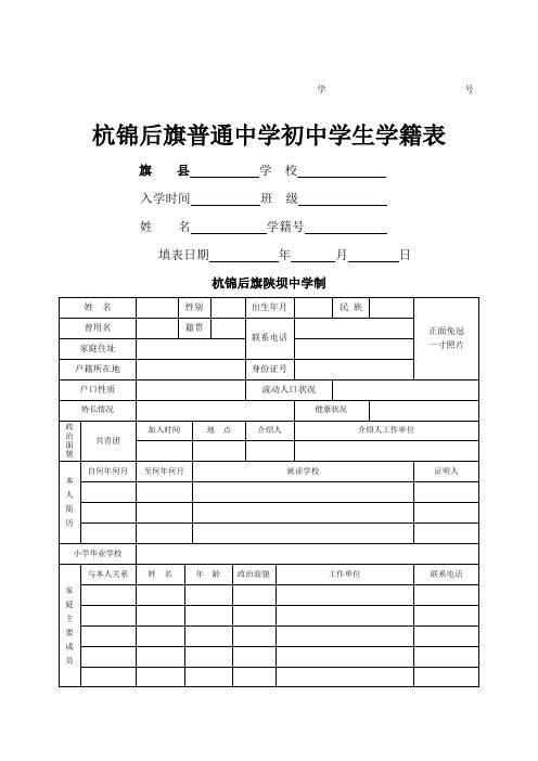 学生学籍表样本