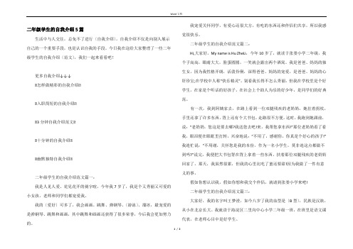 二年级学生的自我介绍5篇