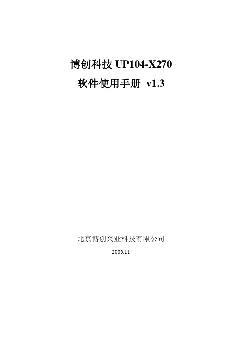 博创科技 UP104-X270 软件说明书 v1.3