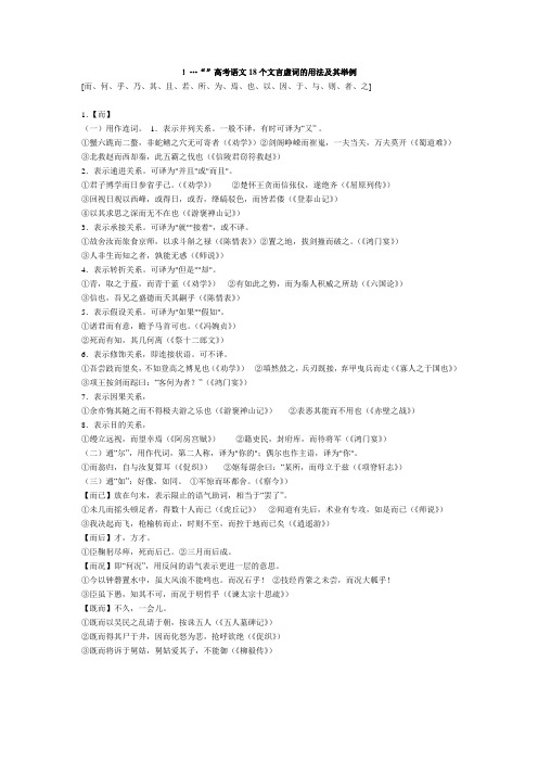 高考必考的18个文言虚词