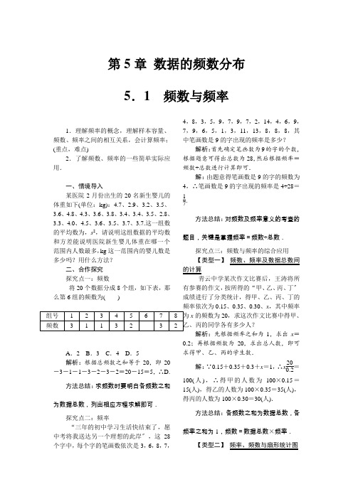 《频数与频率》教案 (公开课)2022年湘教版数学