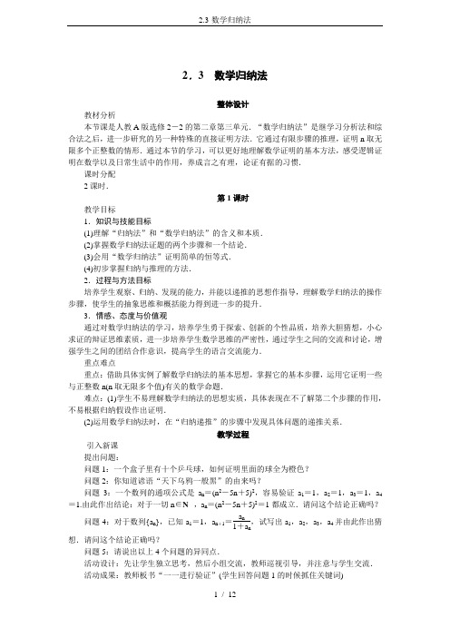 2.3-数学归纳法