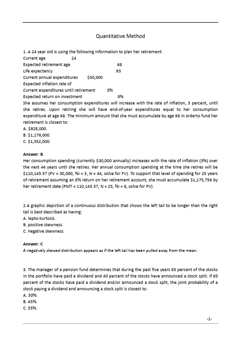 CFA一级典型例题 Quantitative Method 定量方法