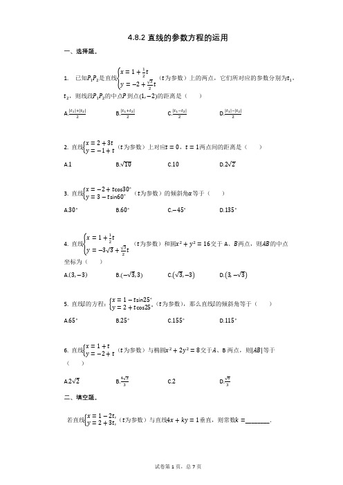 高中数学482_直线的参数方程的运用(有答案)