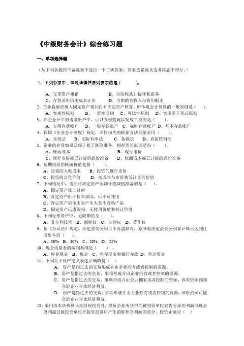 中级财务会计综合练习题