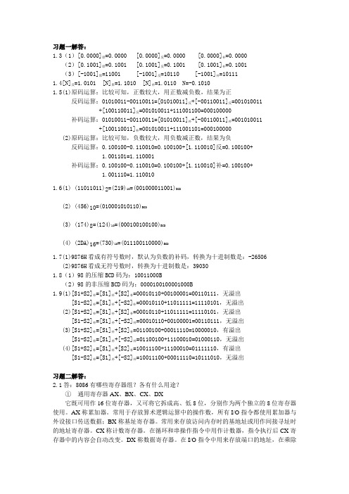 汇编语言与接口技术  习题解答