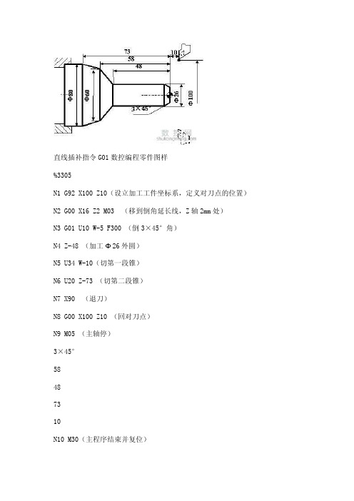 18_数控车床编程实训—直线插补指令编程