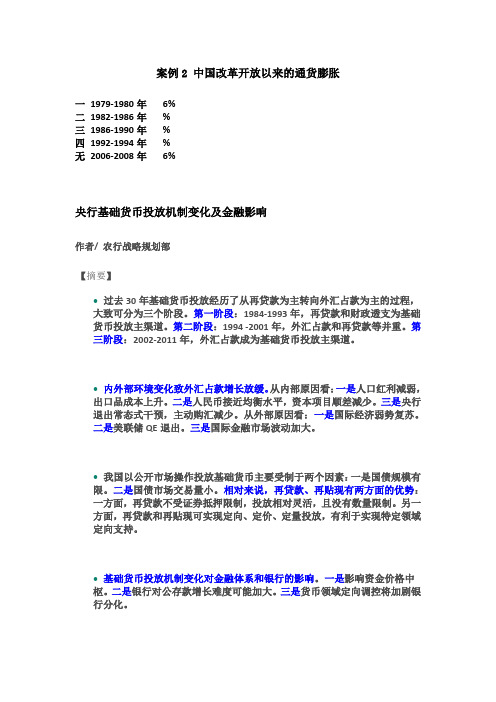 通货膨胀案例分析