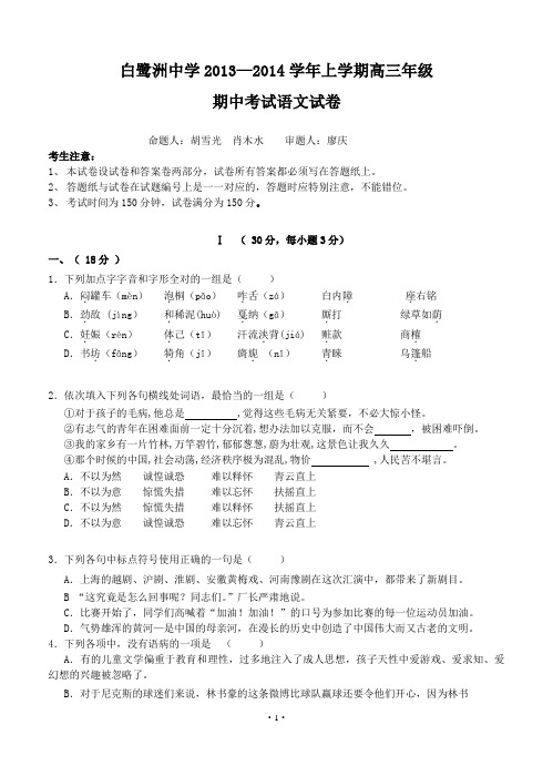 2014年高考语文模拟试卷及答案解析江西省吉安市白鹭洲中学2014届高三上学期期中考试 语文