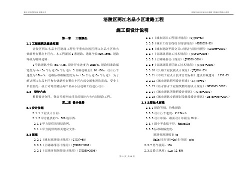 施工图设计说明