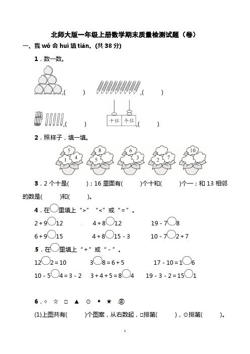 一年级上学期期末考试数学试卷含答案(北师大版)