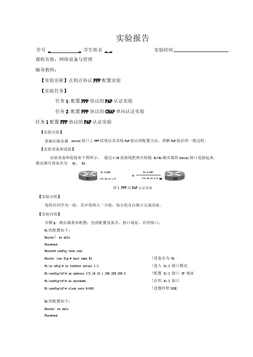 实验任务7_点到点协议PPP配置实验