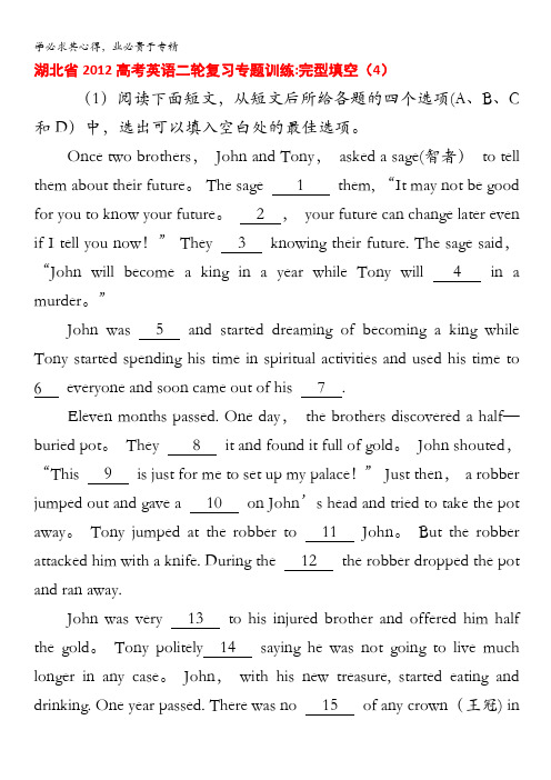 湖北省2012高考英语二轮复习专题训练：完型填空(4)