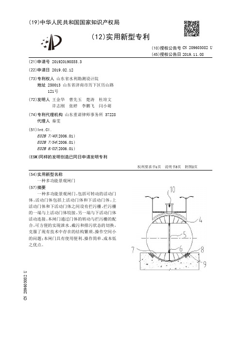 【CN209603082U】一种多功能景观闸门【专利】