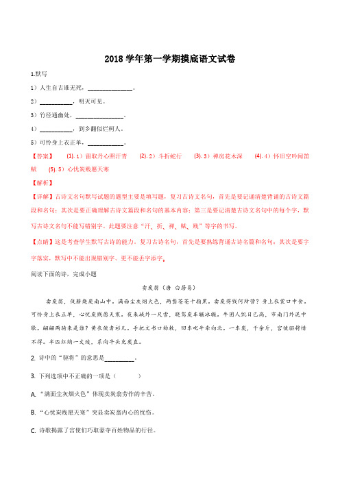 上海市玉华中学(五四学制)2019届九年级上学期第一次月考语文试题(解析版)