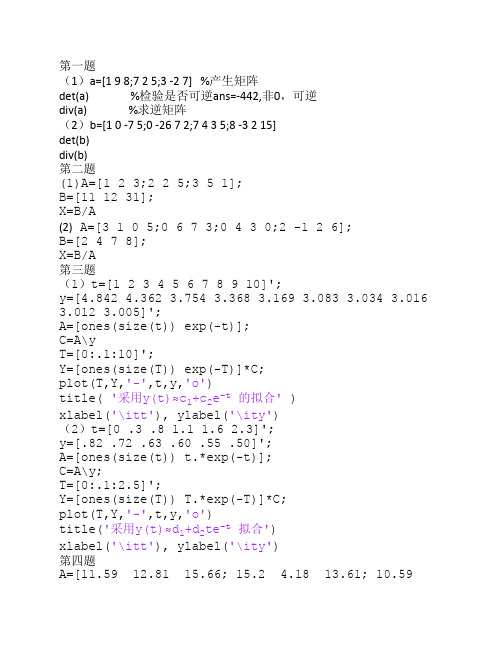 Matlab第五章答案