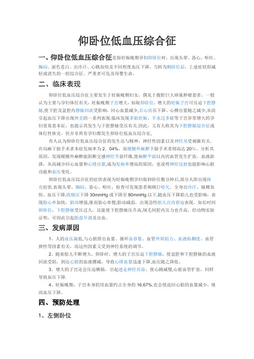 仰卧位综合征
