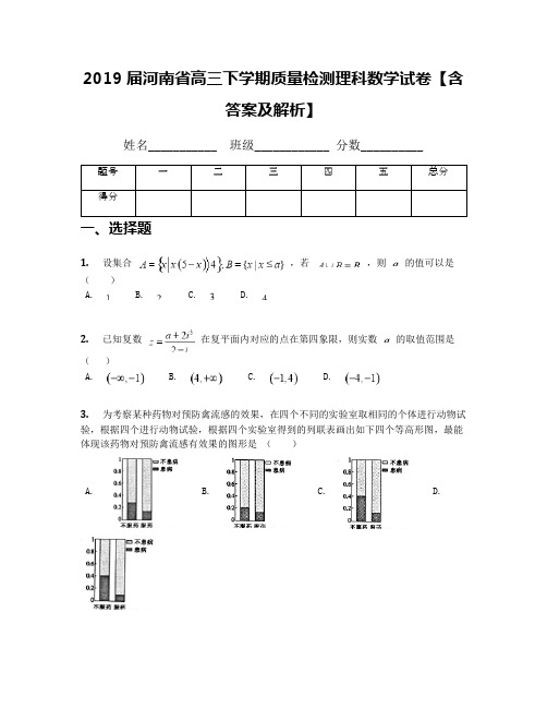 2019届河南省高三下学期质量检测理科数学试卷【含答案及解析】