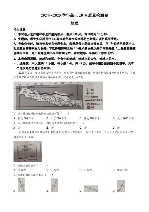 山西省2024-2025学年度高三10月质量检测卷地理试题(含答案)