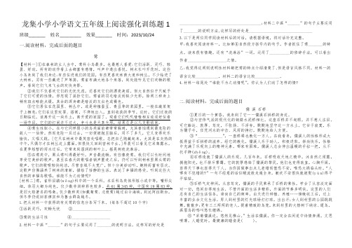 龙集小学小学语文五年级上阅读强化训练题1(含答案)