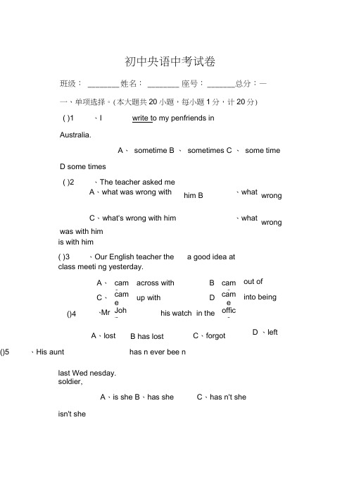 (完整word版)初中中考英语试题