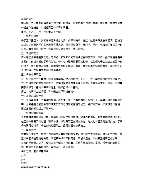 总经理助理工作总结存在问题改进措施