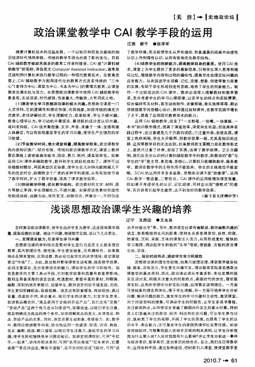 政治课堂教学中CAI教学手段的运用