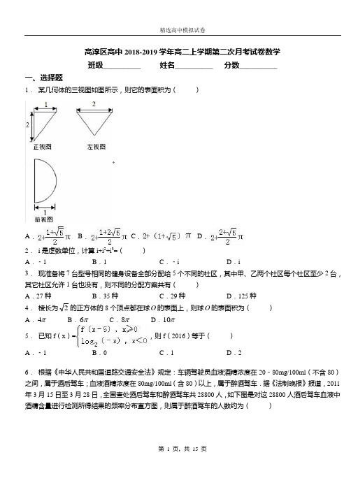 高淳区高中2018-2019学年高二上学期第二次月考试卷数学