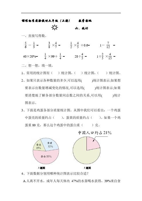 新课标六年级数学(上册)第六单元统计练习题